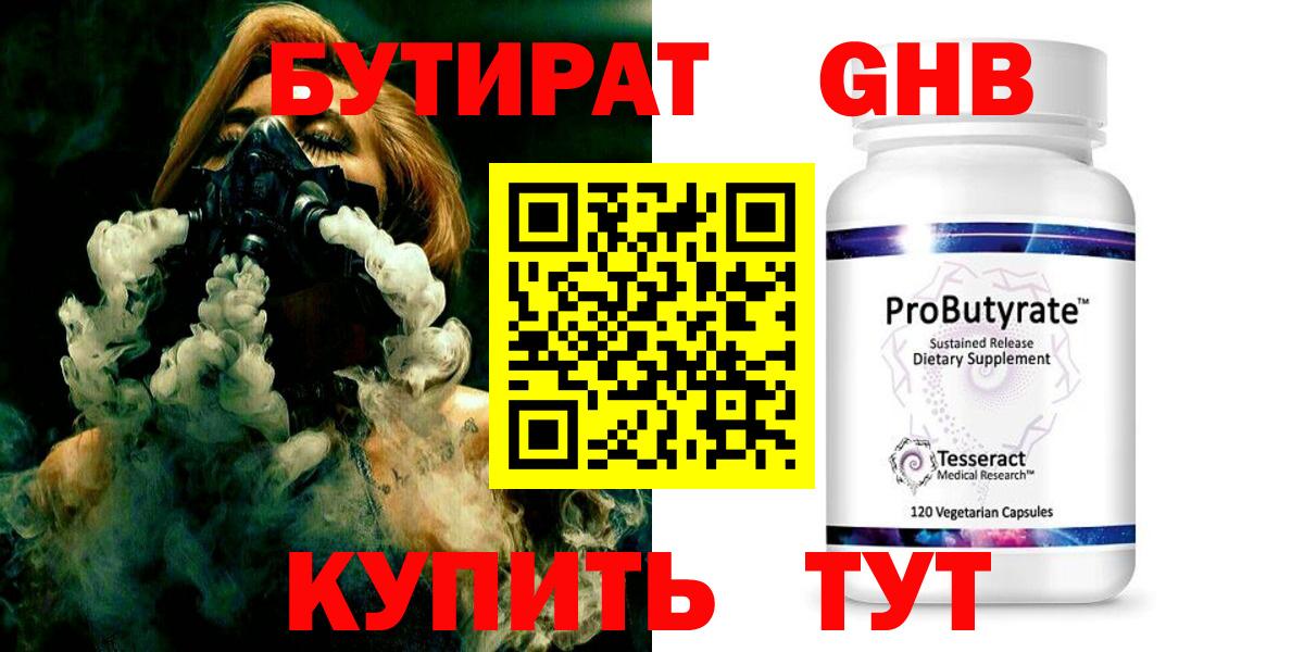 БУТИРАТ жидкий экстази Чусовой