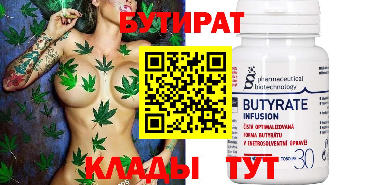Чусовой  Бутират BDO  Вход с VPN 