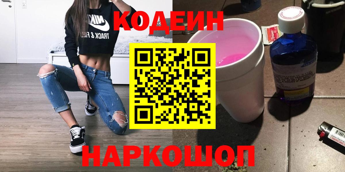 Codein Purple Drank  Вход с VPN  Чусовой 