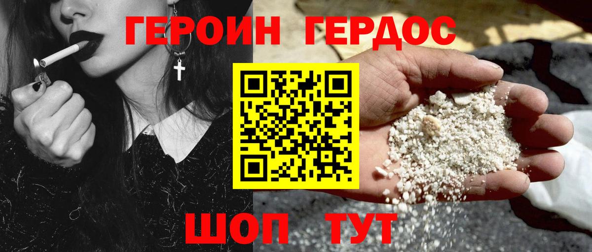 ГЕРОИН Афган Чусовой