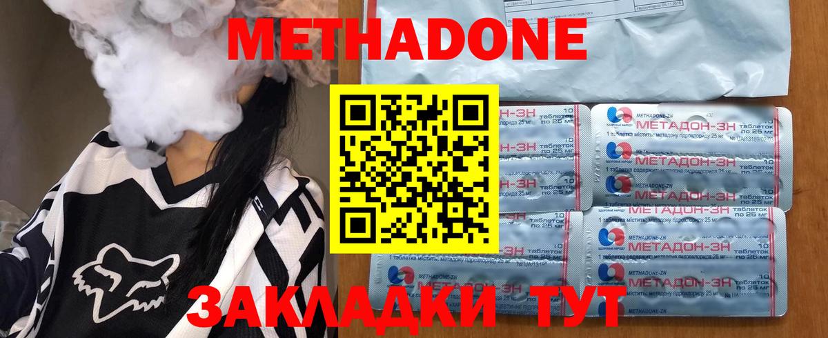 Метадон methadone  Метадон methadone  Вход с VPN  Чусовой 